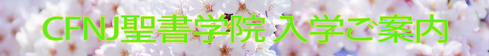 2019年入学案内