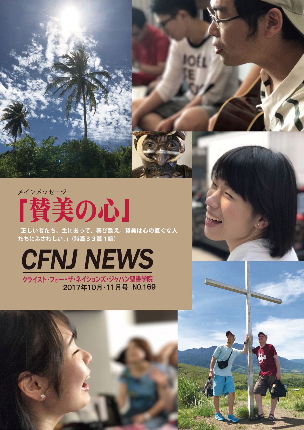 CFNJ NEWS No.169