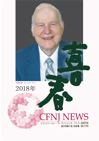 CFNJ NEWS No.170