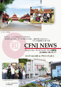CFNJ NEWS No.177