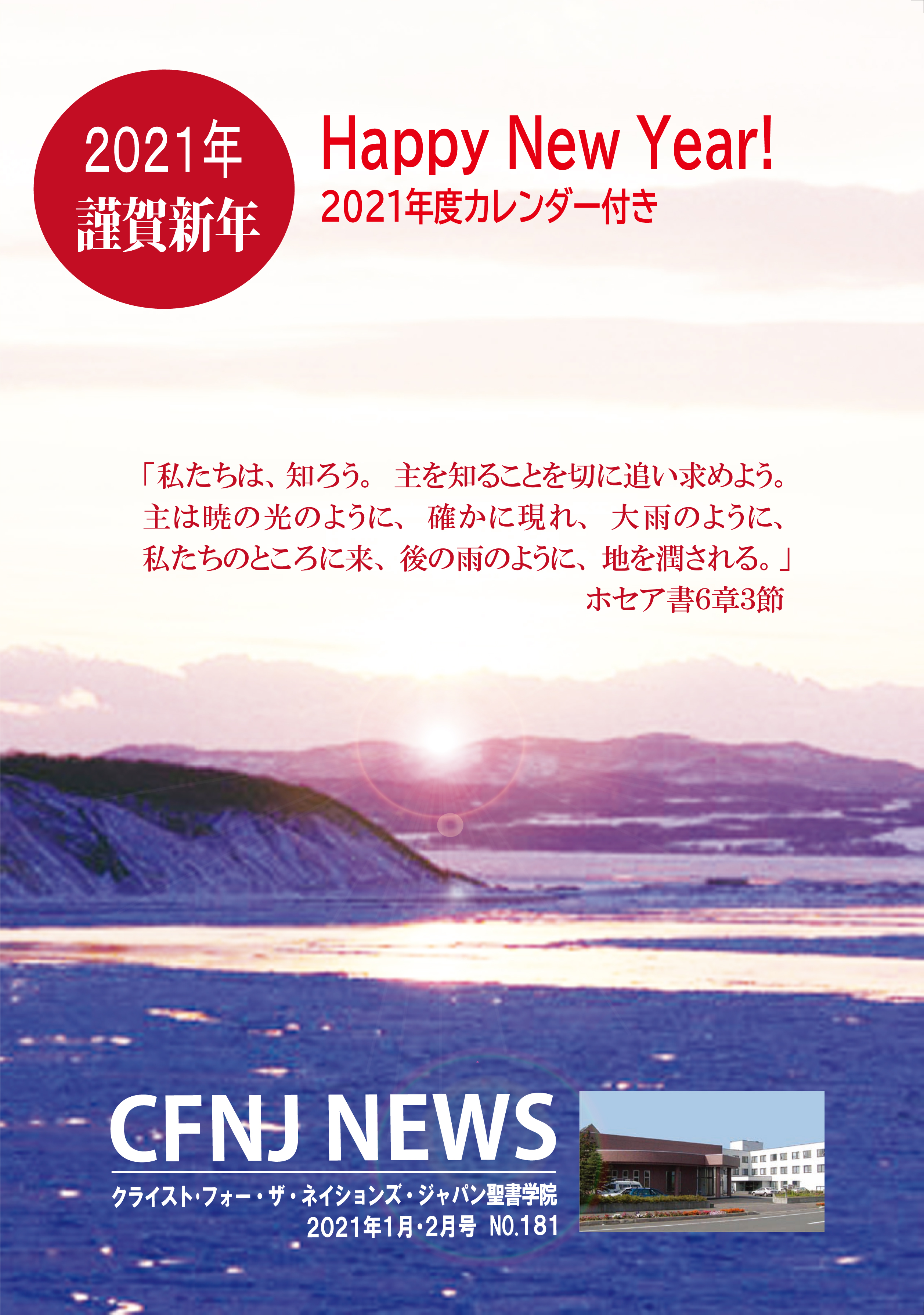 CFNJ NEWS No.181