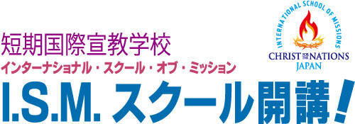 ISMロゴ